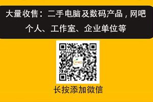 二手数码收售