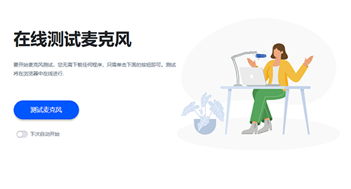 在线检测工具