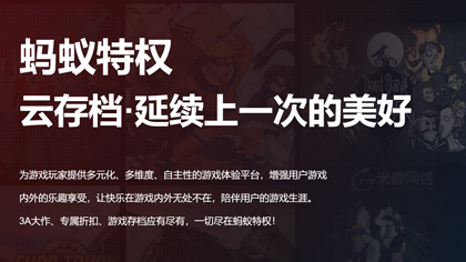 蚂蚁特权